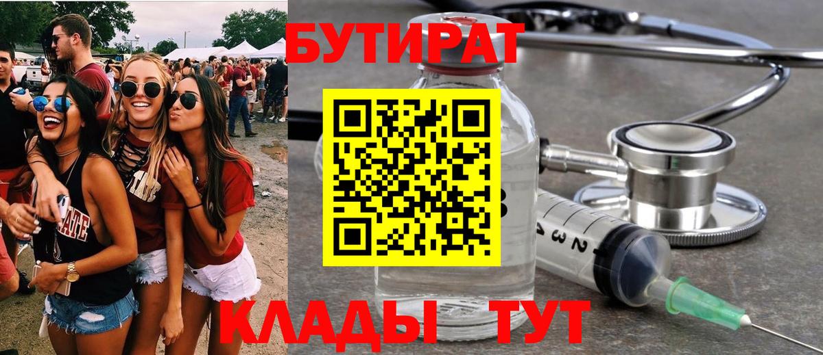 Бутират  Бутират оксана  Вход с VPN  Серов 