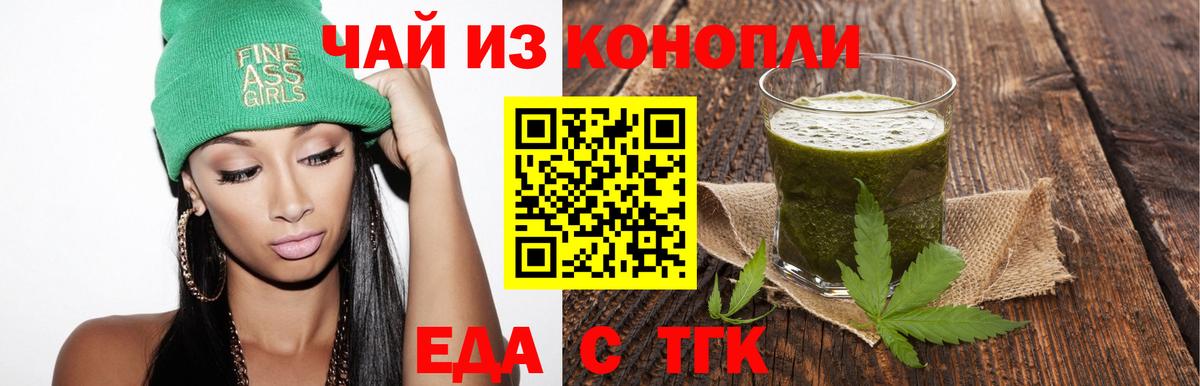 Еда ТГК конопля  Вход с VPN  Серов 