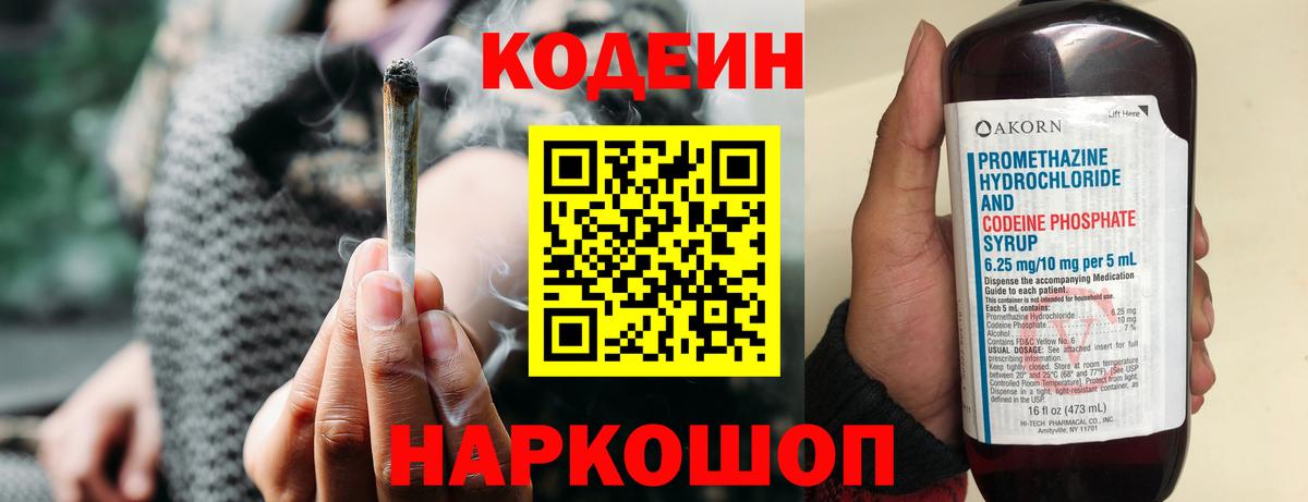Кодеин напиток Lean (лин)  Кодеин напиток Lean (лин)  Серов  Вход с VPN 