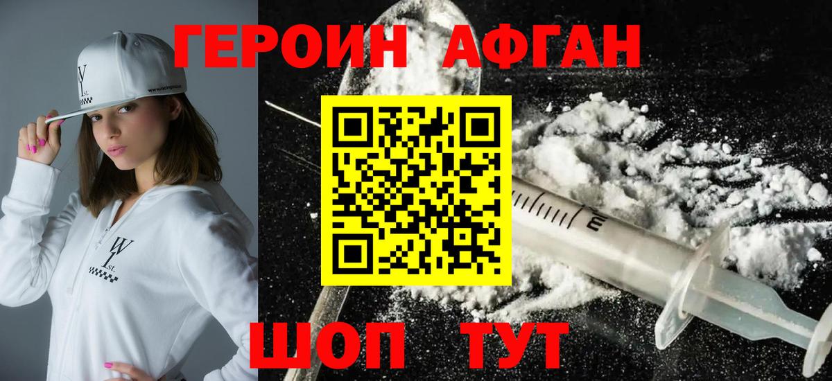 Героин белый Серов